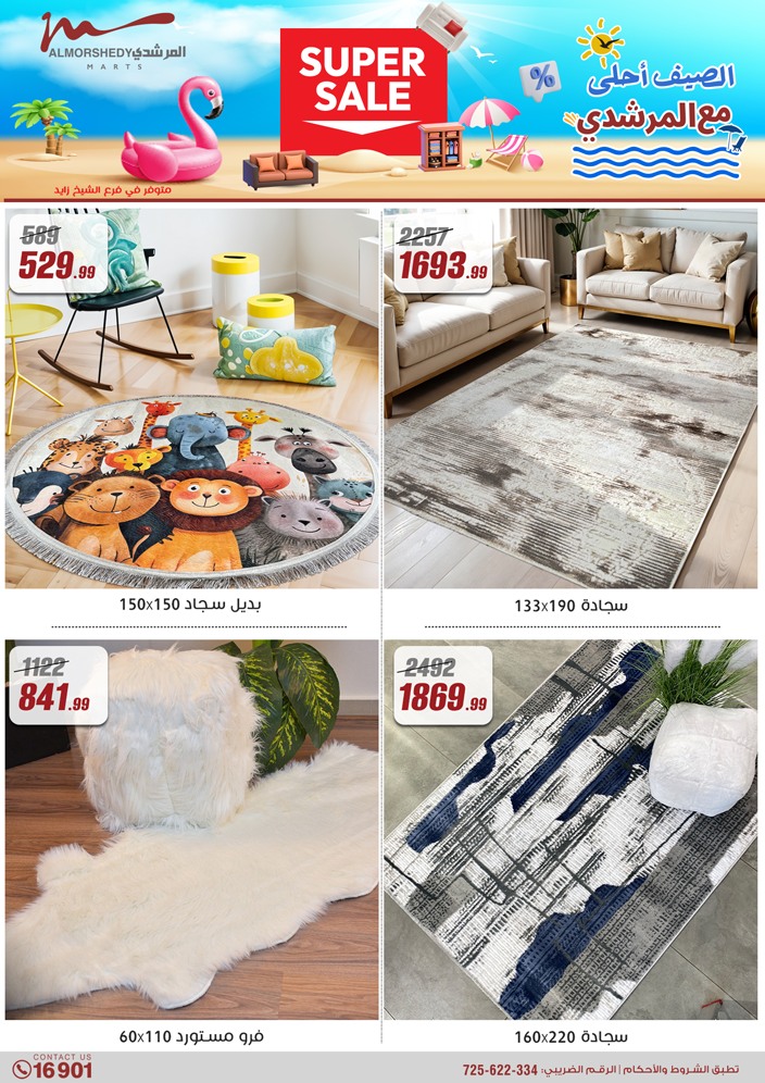 almorshedy offers from 21apr to 17apr 2025 عروض المرشدى من 21 إبريل حتى 17 إبريل 2025 صفحة رقم 104